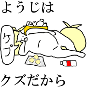 "Youji" dedicated moving name Sticker