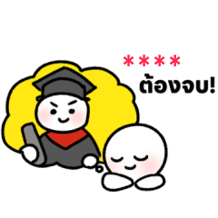 ไม่อยากเรียนแล้ว 3 : ใส่ชื่อตัวเองได้