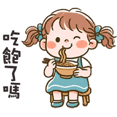 (❛◡❛ ) 卡哇伊女孩吃飽了嗎