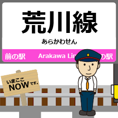 Arakawa Line Tokyo Animated Train