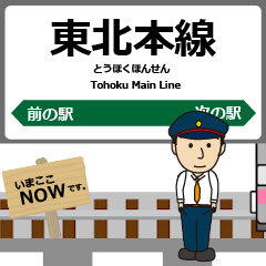 Tohoku Main Line East Japan Animated