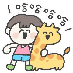 夏寶跟他的長頸鹿好朋友