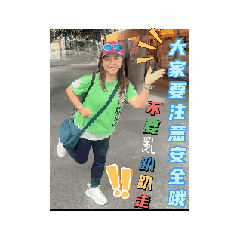 動動跑跑