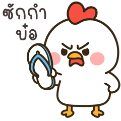 Playful Chicken (Kum-muang)