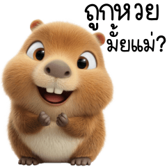 คาปิบาร่า รักแม่ที่สุด 1_70