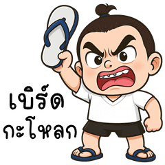 Somjook is cheeky (THAI)