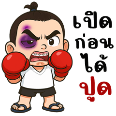 ส้มจุก จอมซ่าส์ (บิ๊กสติกเกอร์)