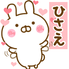 Rabbit Usahina love hisae 2