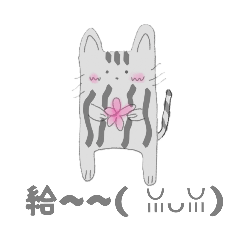 貓（日常抽象）