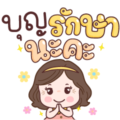 แม่นวล สายบุญ