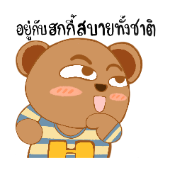 พ่อหมีฮกกี้