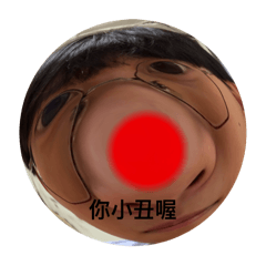 嗨這裡還是小臻臻的貼圖～選這個才對哦！