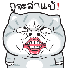 มันแกว V.72 (กูจะล่าแบ้!)