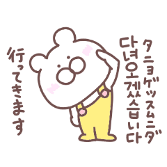 無難なクマの韓国語 敬語 Line スタンプ Line Store