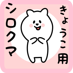 white bear sticker for kyouko