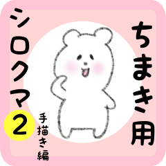 white bear sticker2 for chimaki