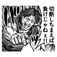 漫画風格ゲースタンプ1