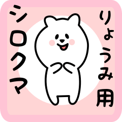 white bear sticker for ryoumi