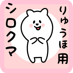 white bear sticker for ryuuho