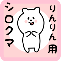 white bear sticker for rinrin
