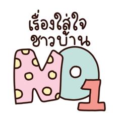 Daily Words: คำสุภาพ…แค่ภายนอก