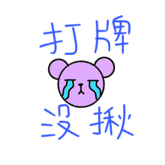 涵兒熊的日常