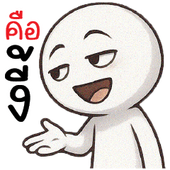 คืองี้ ^_^