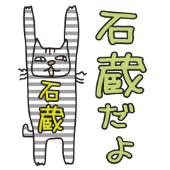 Only for Mr. Ishikura Banzai Cat