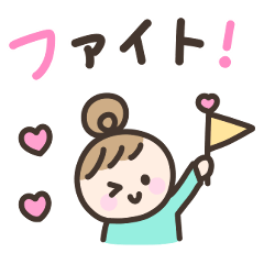 毎日送りやすい☆手書きの女の子スタンプ