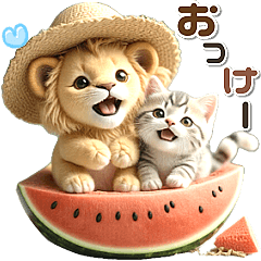夏 猛暑 酷暑♡ライオンとネコ
