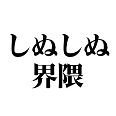 shinukaiwaiSticker