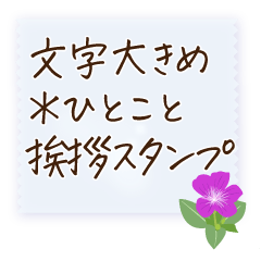 Large text. One-word greeting stickers