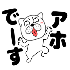 【デカ文字】ぶさいく犬53