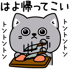 ねこ依存家族に送ろう