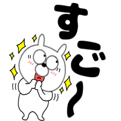 【デカ文字】うさ美87