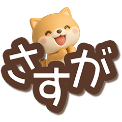Chibi Shiba (3D2)