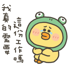 小黃呱可以離職了嗎