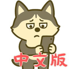 ハスキーの無気力日常 (漢字) Ver5
