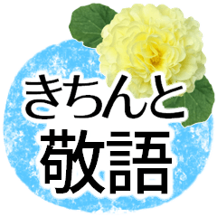 Polite honorifics for everyday use