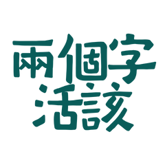 Two words: you deserve it Blue-Green