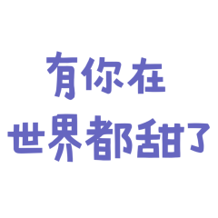 With you, the world is sweet. Blue 40