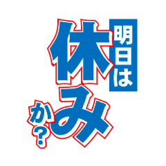 DynaFont新聞見出し風スタンプ