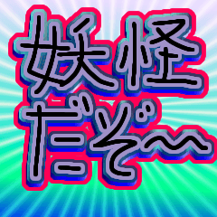 Yokaidesuyo