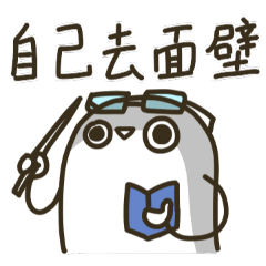 小廢魚當小屁孩