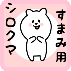 white bear sticker for sumami