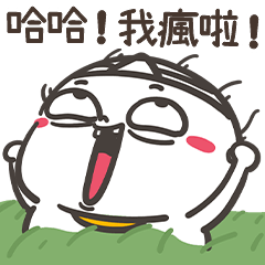 阿鬼vol.93：我瘋啦－情緒大爆炸篇