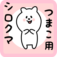 white bear sticker for tsumako