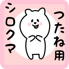white bear sticker for tsutane