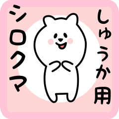 white bear sticker for syuuka