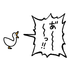 It works! Screaming little duck
